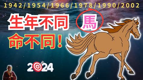 生肖馬顏色|2024年運勢大揭秘：生肖馬的幸運數字、顏色和貴人。